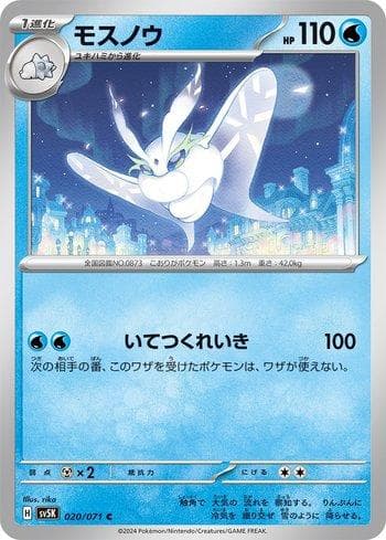 Carta Frosmoth (020/071) do set Wild Force — Pokémon TCG | Bynx