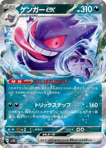 Carta Gengar ex (047/071) do set Wild Force — Pokémon TCG | Bynx