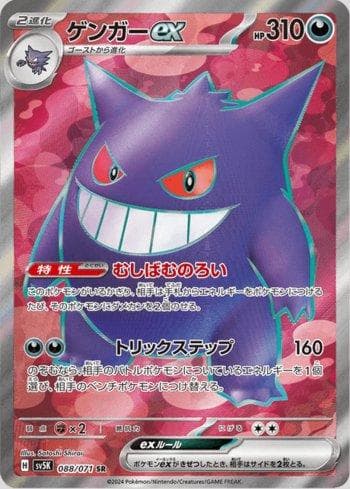 Carta Gengar ex (088/071) do set Wild Force — Pokémon TCG | Bynx