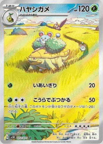 Grotle (072/071) — Wild Force