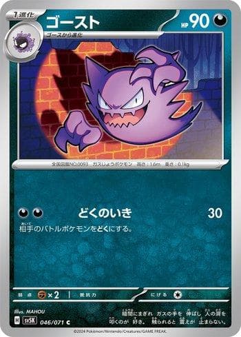 Carta Haunter (046/071) do set Wild Force — Pokémon TCG | Bynx