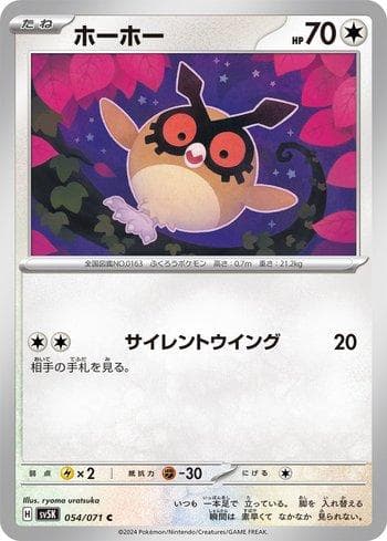 Carta Hoothoot (054/071) do set Wild Force — Pokémon TCG | Bynx