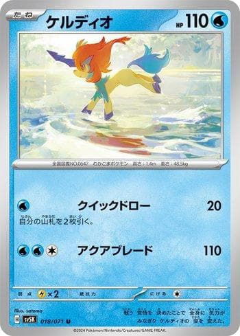 Carta Keldeo (018/071) do set Wild Force — Pokémon TCG | Bynx
