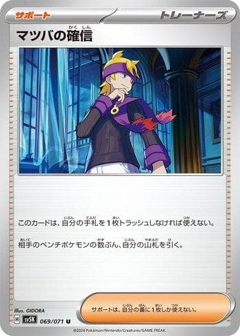 Carta Morty's Confidence (069/071) do set Wild Force — Pokémon TCG | Bynx
