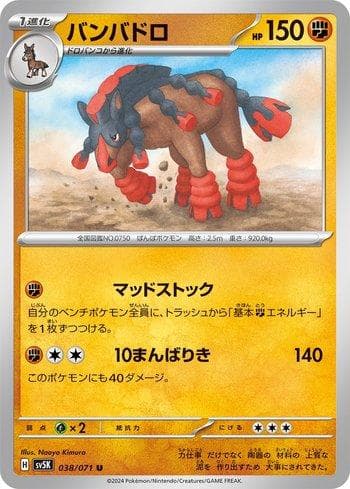 Mudsdale (038/071) — Wild Force