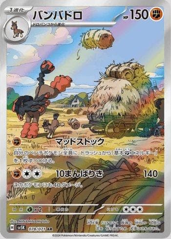 Mudsdale (078/071) — Wild Force