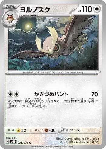 Carta Noctowl (055/071) do set Wild Force — Pokémon TCG | Bynx
