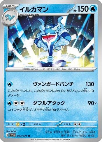 Carta Palafin (023/071) do set Wild Force — Pokémon TCG | Bynx