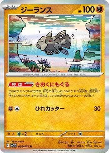 Carta Relicanth (034/071) do set Wild Force — Pokémon TCG | Bynx