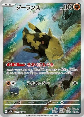 Carta Relicanth (077/071) do set Wild Force — Pokémon TCG | Bynx