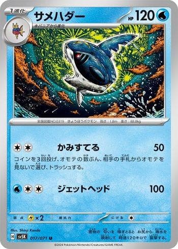 Sharpedo (017/071) — Wild Force