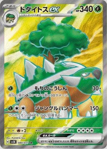 Carta Torterra ex (084/071) do set Wild Force — Pokémon TCG | Bynx