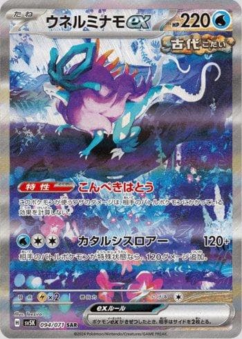 Carta Walking Wake ex (094/071) do set Wild Force — Pokémon TCG | Bynx