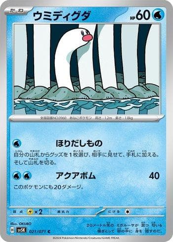 Carta Wiglett (021/071) do set Wild Force — Pokémon TCG | Bynx