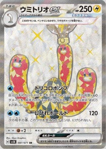 Wugtrio ex (087/071) — Wild Force