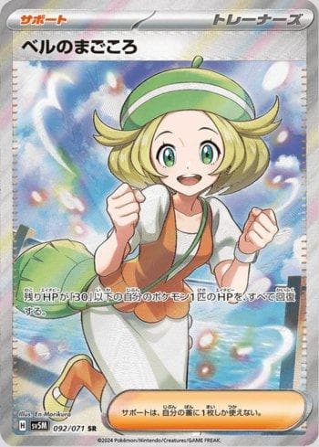 Carta Bianca's Sincerity (092/071) do set Cyber Judge — Pokémon TCG | Bynx