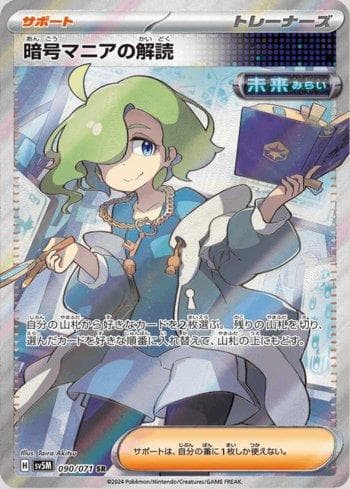 Carta Code Maniac's Decoding (090/071) do set Cyber Judge — Pokémon TCG | Bynx