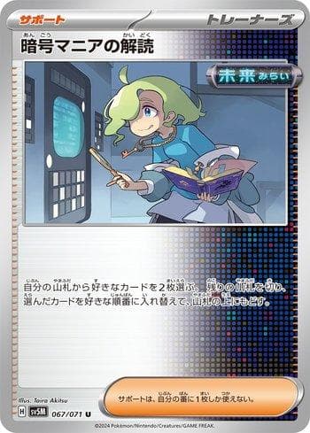 Carta Code Maniac — Pokémon TCG | Bynx