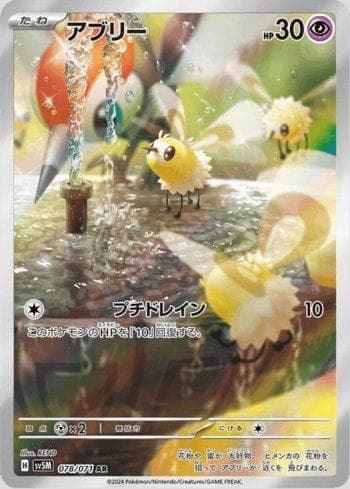 Carta Cutiefly (078/071) do set Cyber Judge — Pokémon TCG | Bynx