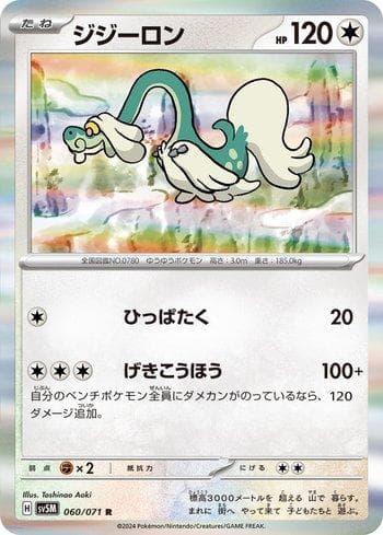 Carta Drampa (060/071) do set Cyber Judge — Pokémon TCG | Bynx
