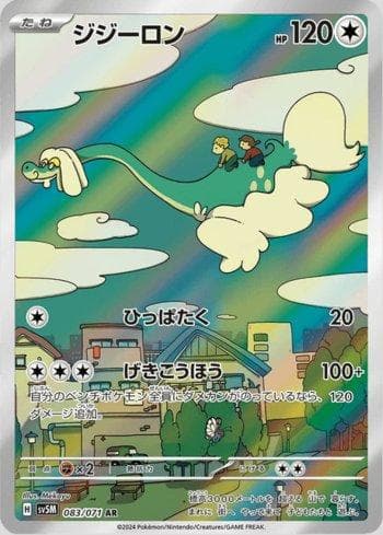 Carta Drampa (083/071) do set Cyber Judge — Pokémon TCG | Bynx