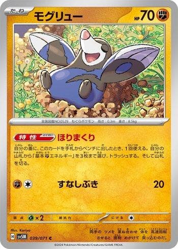 Carta Drilbur (039/071) do set Cyber Judge — Pokémon TCG | Bynx