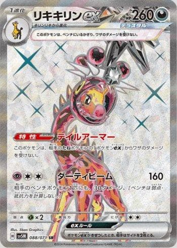 Carta Farigiraf ex (088/071) do set Cyber Judge — Pokémon TCG | Bynx