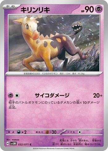 Carta Girafarig (032/071) do set Cyber Judge — Pokémon TCG | Bynx