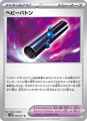 Carta Heavy Baton (066/071) do set Cyber Judge — Pokémon TCG | Bynx