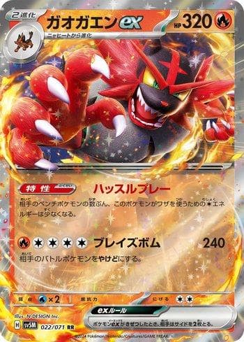 Incineroar ex (022/071) — Cyber Judge