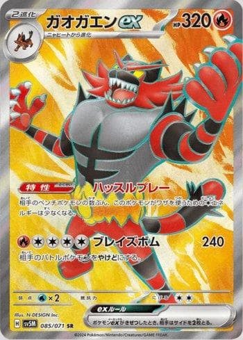 Carta Incineroar ex (085/071) do set Cyber Judge — Pokémon TCG | Bynx