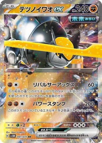 Carta Iron Boulder ex (041/071) do set Cyber Judge — Pokémon TCG | Bynx