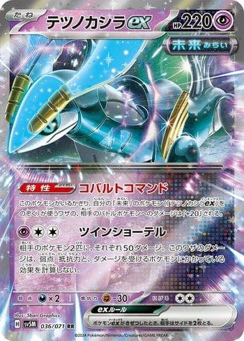 Carta Iron Crown ex (036/071) do set Cyber Judge — Pokémon TCG | Bynx