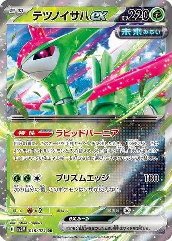 Iron Leaves ex (016/071) — Cyber Judge
