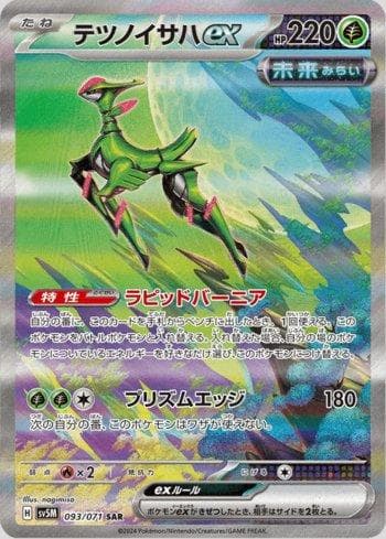 Iron Leaves ex (093/071) — Cyber Judge