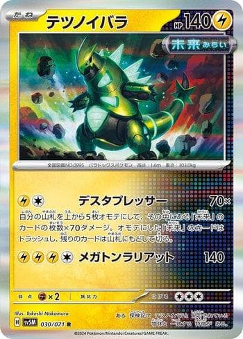 Carta Iron Thorns (030/071) do set Cyber Judge — Pokémon TCG | Bynx