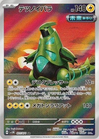 Carta Iron Thorns (077/071) do set Cyber Judge — Pokémon TCG | Bynx
