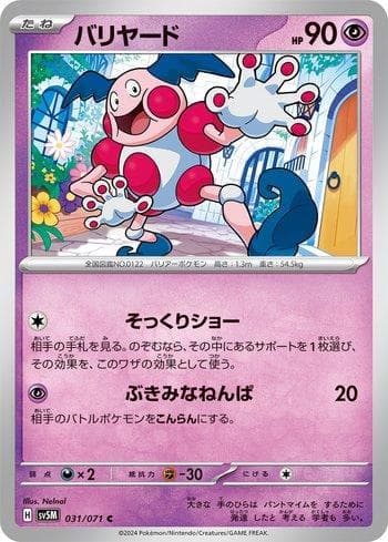 Carta Mr. Mime (031/071) do set Cyber Judge — Pokémon TCG | Bynx