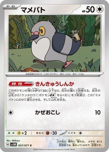 Carta Pidove (057/071) do set Cyber Judge — Pokémon TCG | Bynx