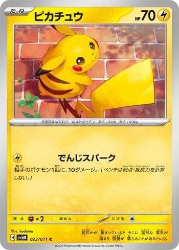 Pikachu (023/071) — Cyber Judge