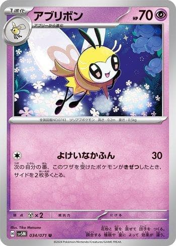 Carta Ribombee (034/071) do set Cyber Judge — Pokémon TCG | Bynx