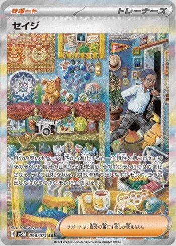 Carta Salvatore (096/071) do set Cyber Judge — Pokémon TCG | Bynx
