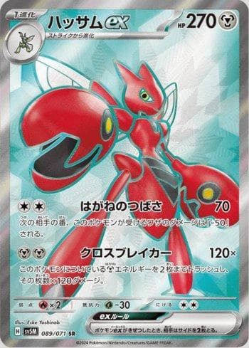 Carta Scizor ex (089/071) do set Cyber Judge — Pokémon TCG | Bynx