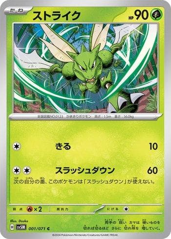 Carta Scyther (001/071) do set Cyber Judge — Pokémon TCG | Bynx
