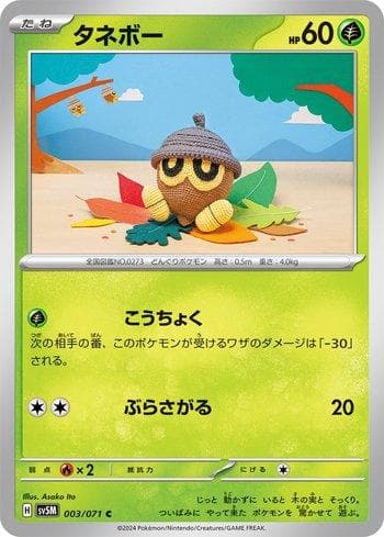 Carta Seedot (003/071) do set Cyber Judge — Pokémon TCG | Bynx
