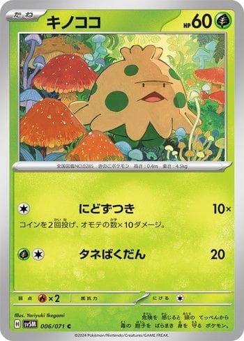 Carta Shroomish (006/071) do set Cyber Judge — Pokémon TCG | Bynx
