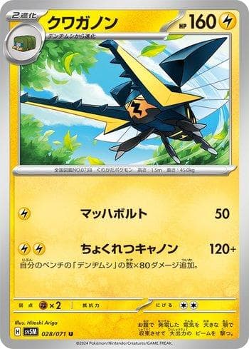 Carta Vikavolt (028/071) do set Cyber Judge — Pokémon TCG | Bynx