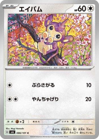 Carta Aipom (086/101) do set Transformation Mask — Pokémon TCG | Bynx