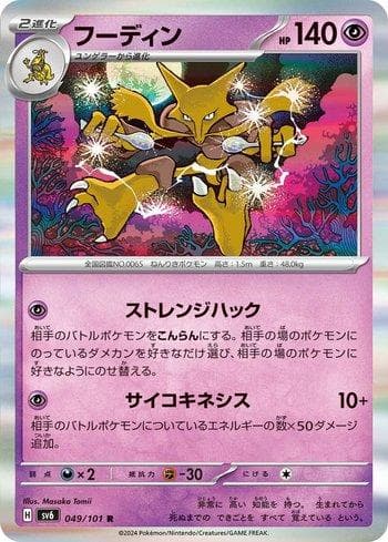 Carta Alakazam (049/101) do set Transformation Mask — Pokémon TCG | Bynx