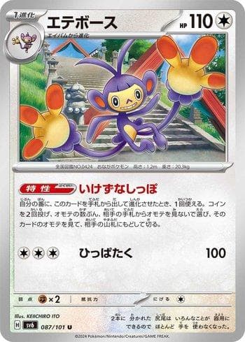 Carta Ambipom (087/101) do set Transformation Mask — Pokémon TCG | Bynx